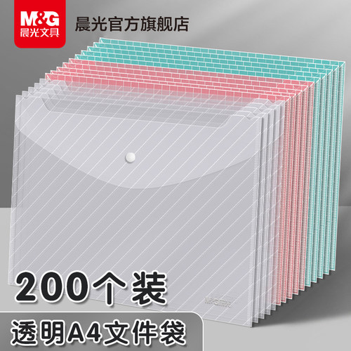 晨光A4纽扣文件收纳袋