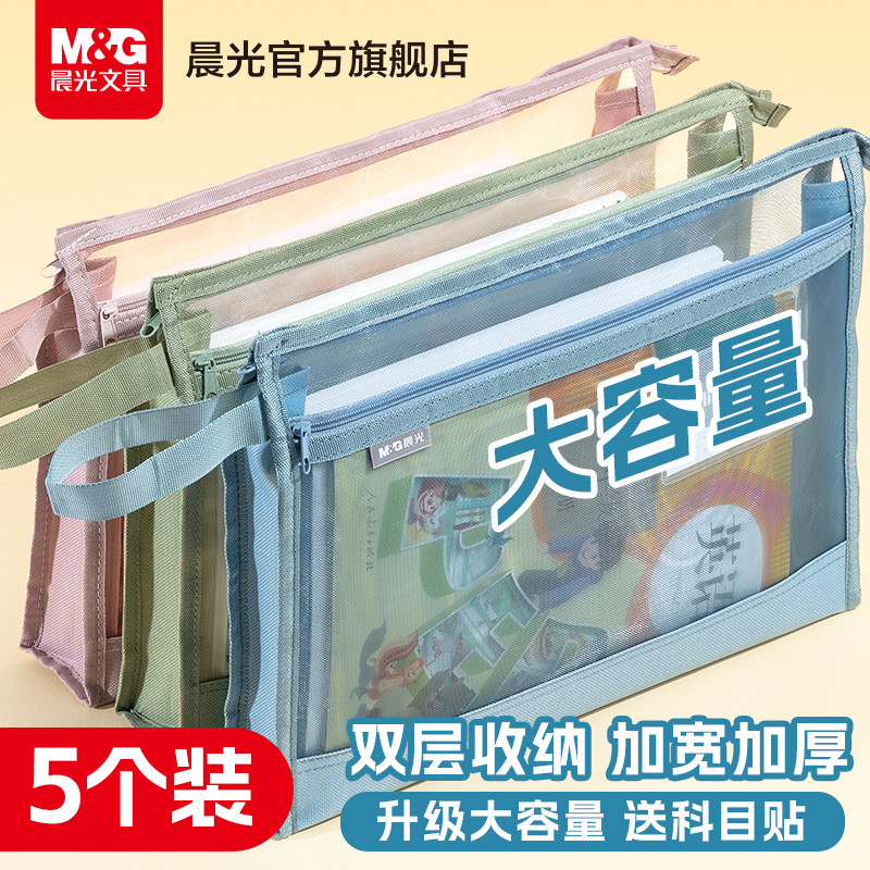 晨光双层科目分类袋A4透明网纱文件收纳袋拉链式学生初中高中生专用