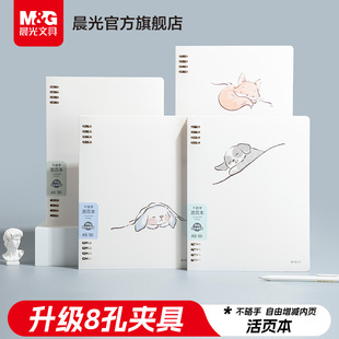晨光文具A5活页本A4不硌手横线笔记本子可拆卸替芯加厚学生考研初高中活页夹线圈本记事本日记错题本好梦团团