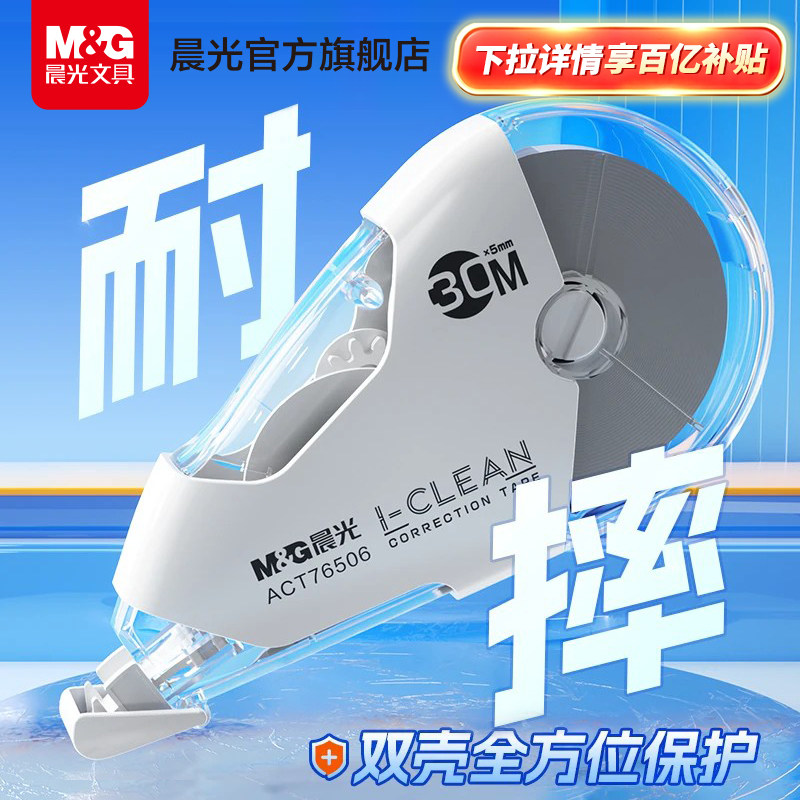 晨光耐摔隐形米黄色原纸色修正带图片
