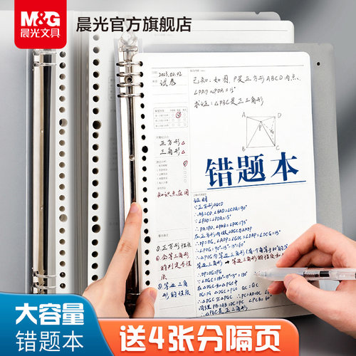 晨光文具活页本错题内芯