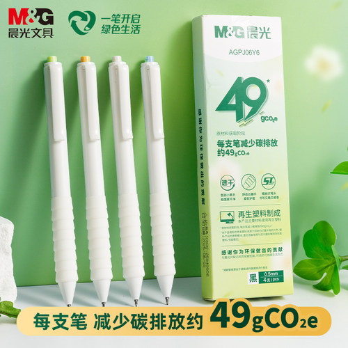 晨光ESG环保记按动中性笔速干顺滑ST笔尖头签字笔环保可降解学生用考试作业办公用黑笔碳素黑笔子弹头