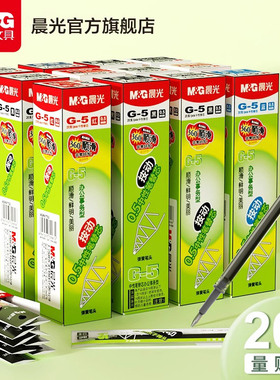 晨光文具  笔芯 中性笔按动替芯0.5按动笔芯子弹头全针管考试办公用品碳素签字笔芯红蓝学生用G-5
