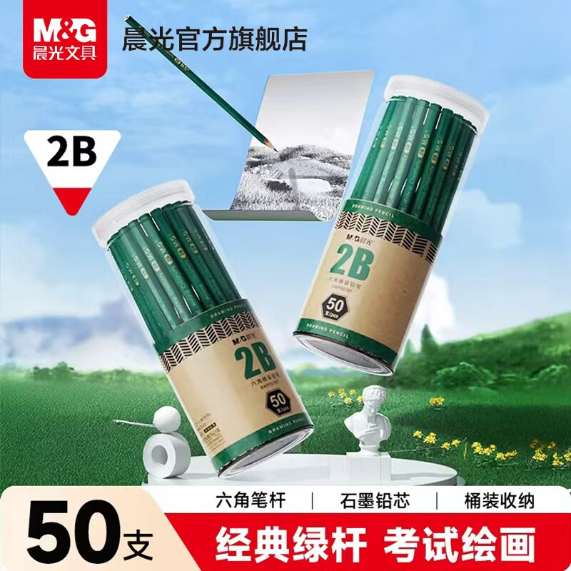 晨光绿杆木杆铅笔2B防断芯六角绘图笔杆HB美术生专用考试绘画练字