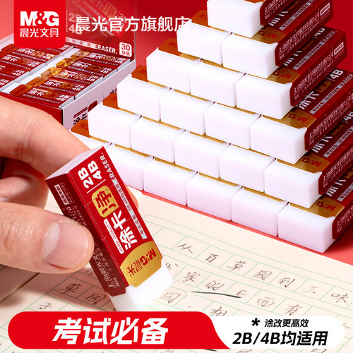 晨光2B/4B涂卡净橡皮擦考试专用