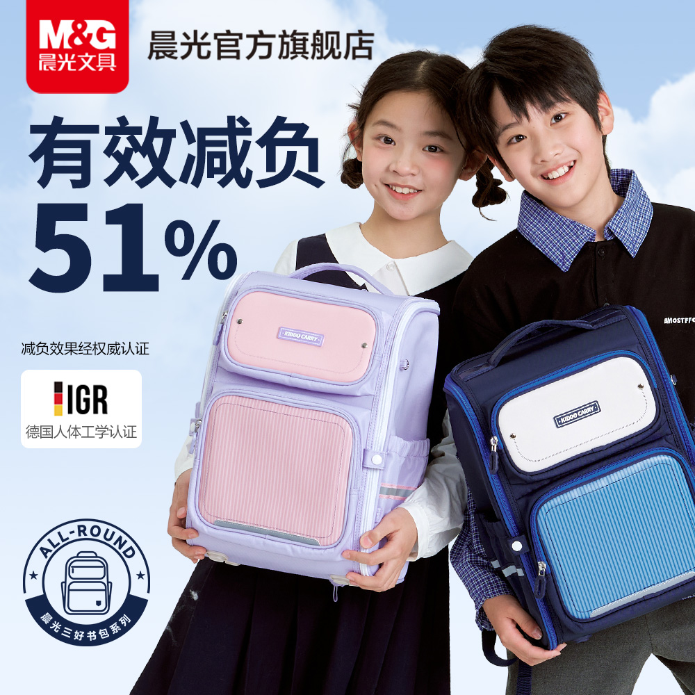 晨光大容量2025新款儿童书包小学生男女一二三六年级超轻减负护脊