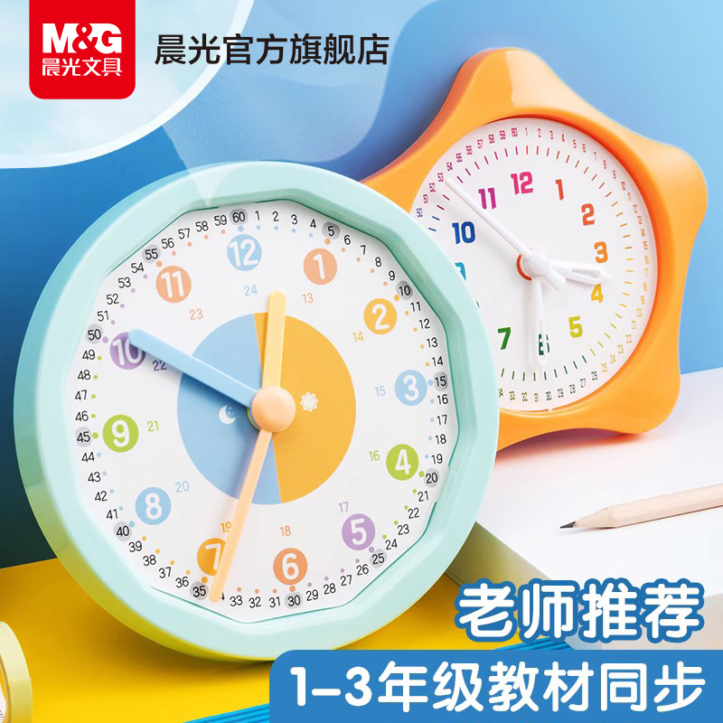 M&G晨光小学钟表教具模型