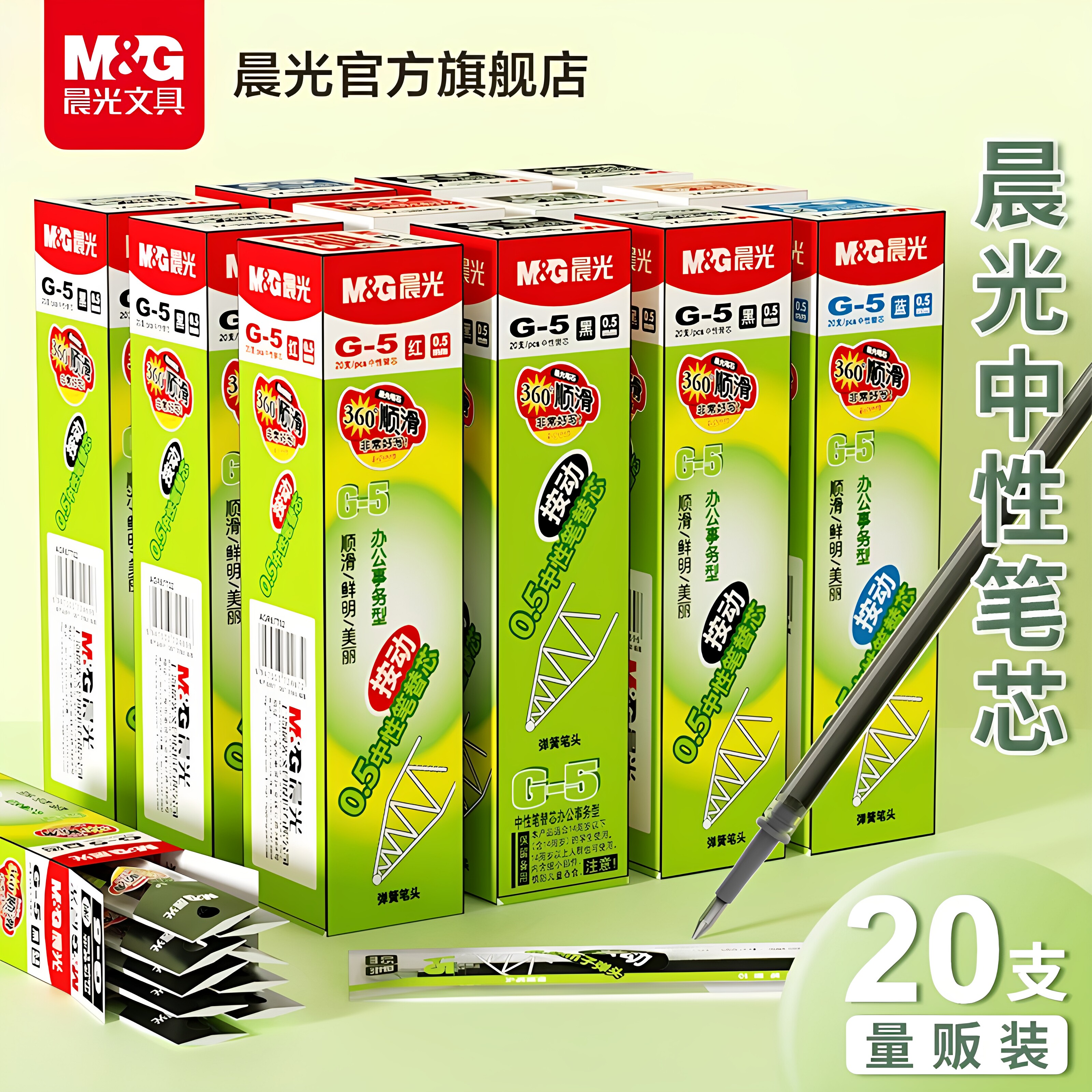晨光中性笔芯按动替芯0.5mm按动笔芯子弹头ST全针管考试办公用品碳素签字笔芯红蓝学生用G-5