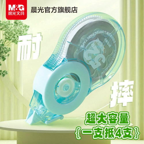 晨光巨用芯修正带双壳耐摔改正带