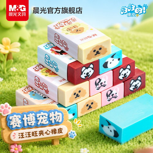 晨光汪汪旺动物夹心橡皮