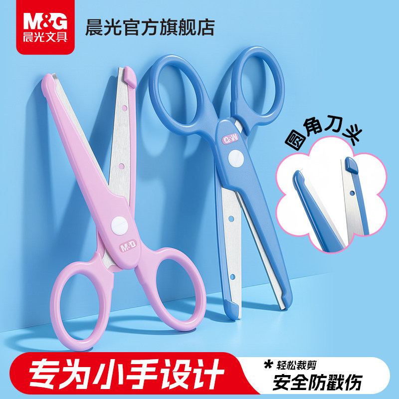 晨光儿童剪刀小型学生花边剪刀省力安全不伤手幼儿园手工剪纸DIY美工简约便携式小学生便携圆头迷你小剪刀