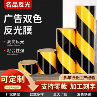 5cm10cm黑黄红白反光膜警示胶带反光贴条地贴纸防水安全标识贴条