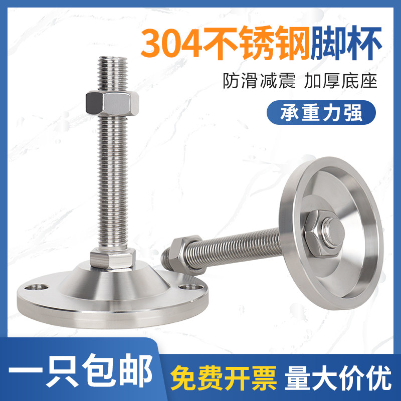 304不锈钢重型脚杯m16固定地脚螺丝调节脚可调节支撑脚防滑垫,基础建材,家具脚垫,淘宝优惠券,粉丝福利购,淘宝优惠卷