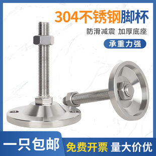 304不锈钢重型脚杯m16固定地脚螺丝调节脚可调节支撑脚防滑垫