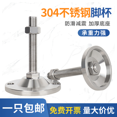 304不锈钢重型脚杯m16固定地脚螺丝调节脚可调节支撑脚防滑垫