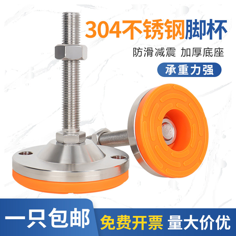 304不锈钢重型脚杯固定地脚调整脚垫m12防滑减震可调节支撑脚m16