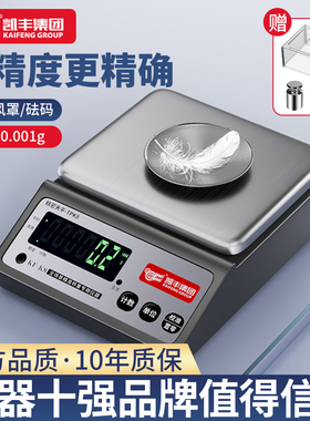 凯丰高精度电子天平金子电子秤商用黄金珠宝称中药克秤实验室克称