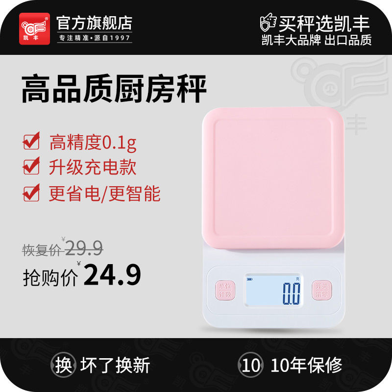 凯丰家用小型0.1g食物克称厨房