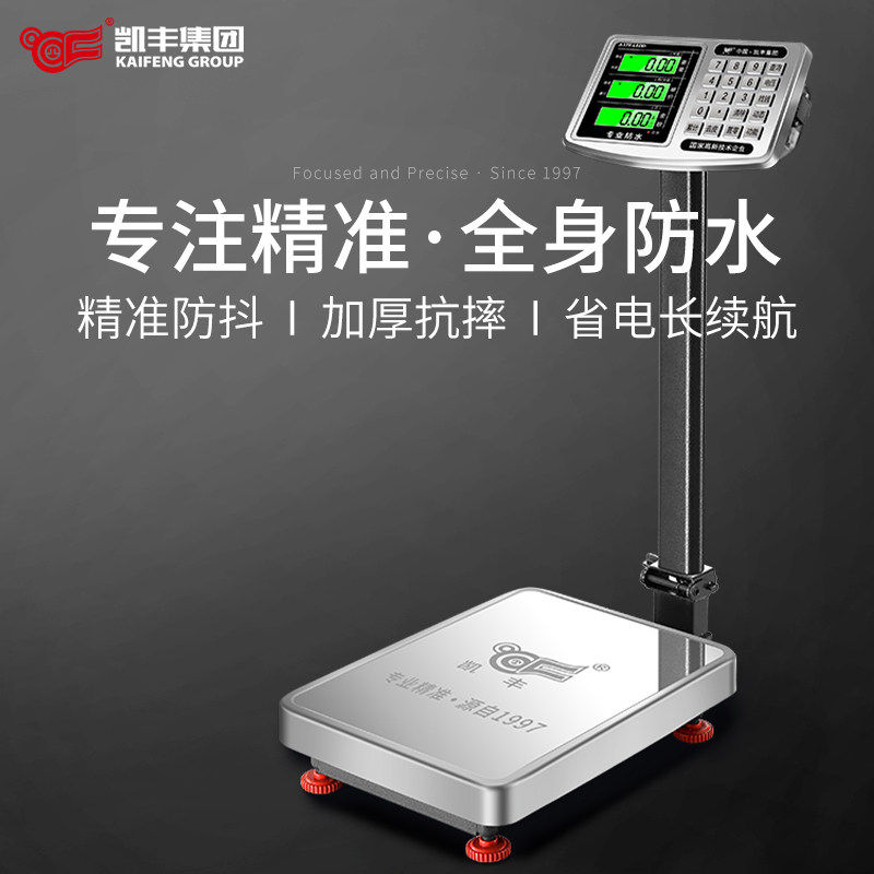 凯丰电子秤商用小型台秤100kg150kg高精度称重电子称不锈钢防水磅