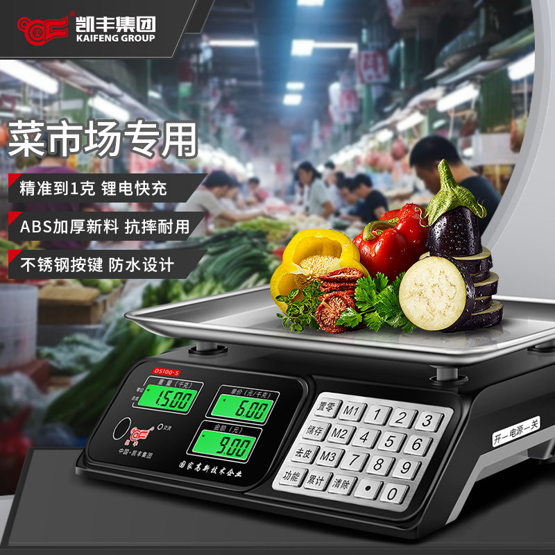 电子秤高精度商用小型精准超市称卖菜称重家用厨房食物公斤台秤磅