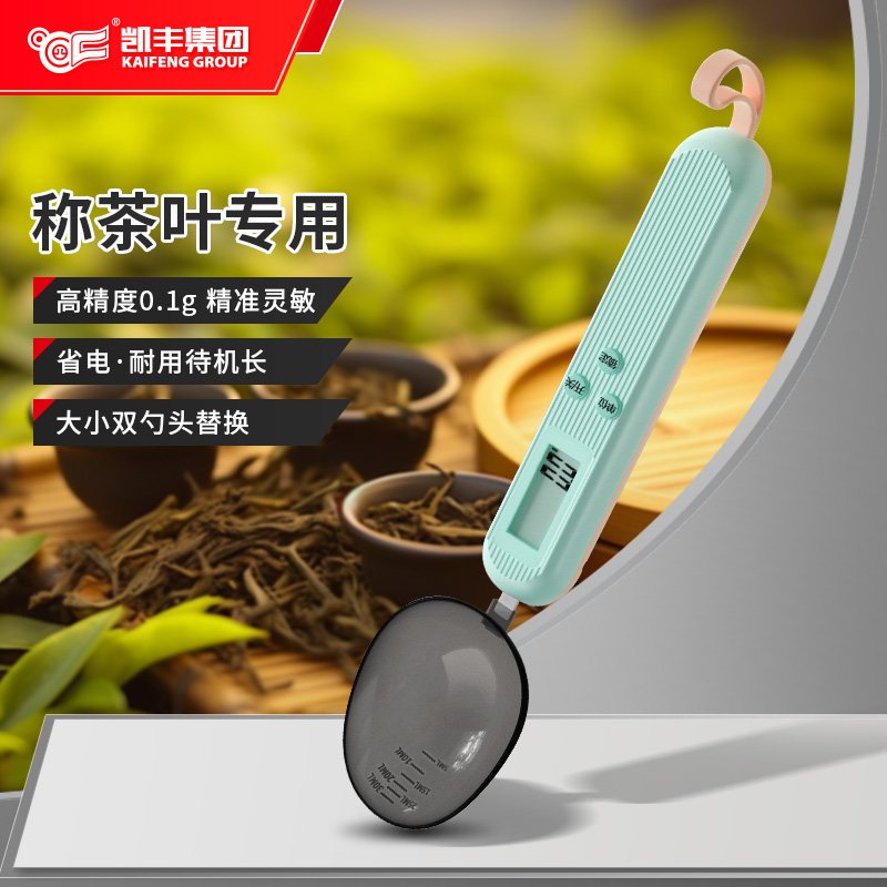 称茶叶专用勺子秤电子秤克数勺量勺秤称重勺刻度计量勺子称