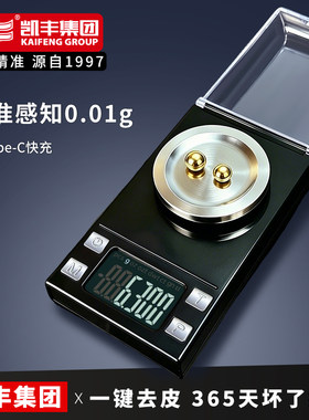 高精度毫克级珠宝电子秤0.001g微克小型宝石mg黄金药精密天平克称