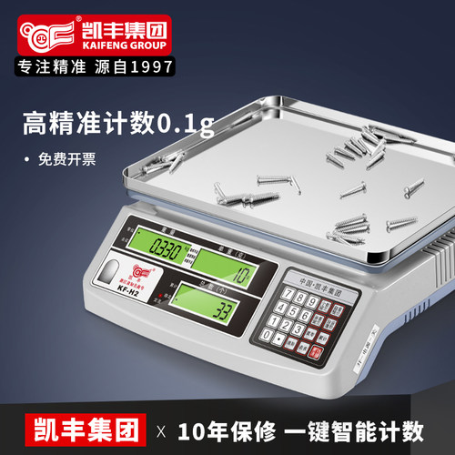 凯丰电子称商用工业台秤