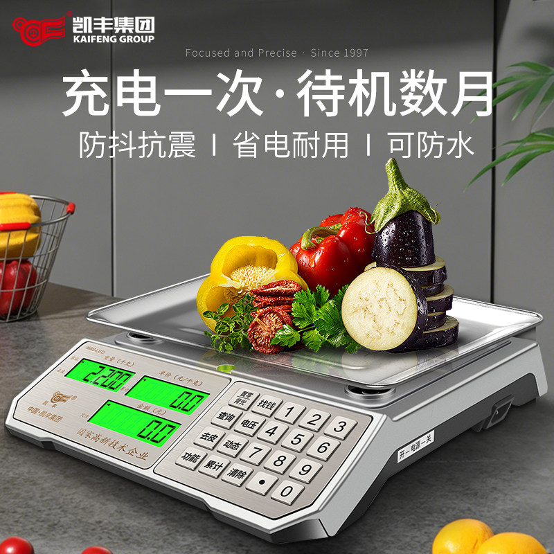 凯丰电子秤商用小型计价台秤30kg高精度称重市场卖菜摆摊用计重秤