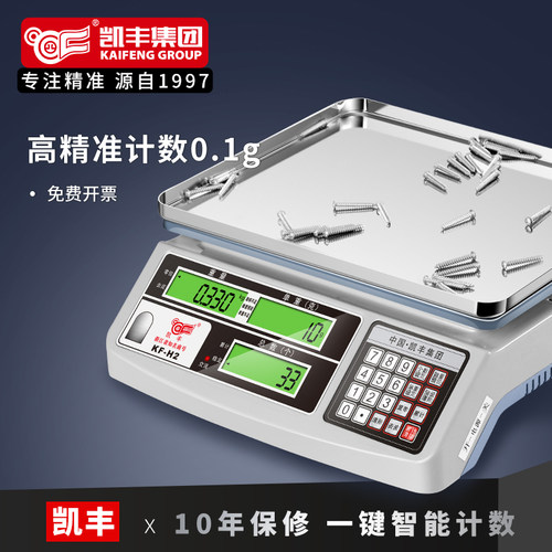 凯丰称重精密商用电子秤