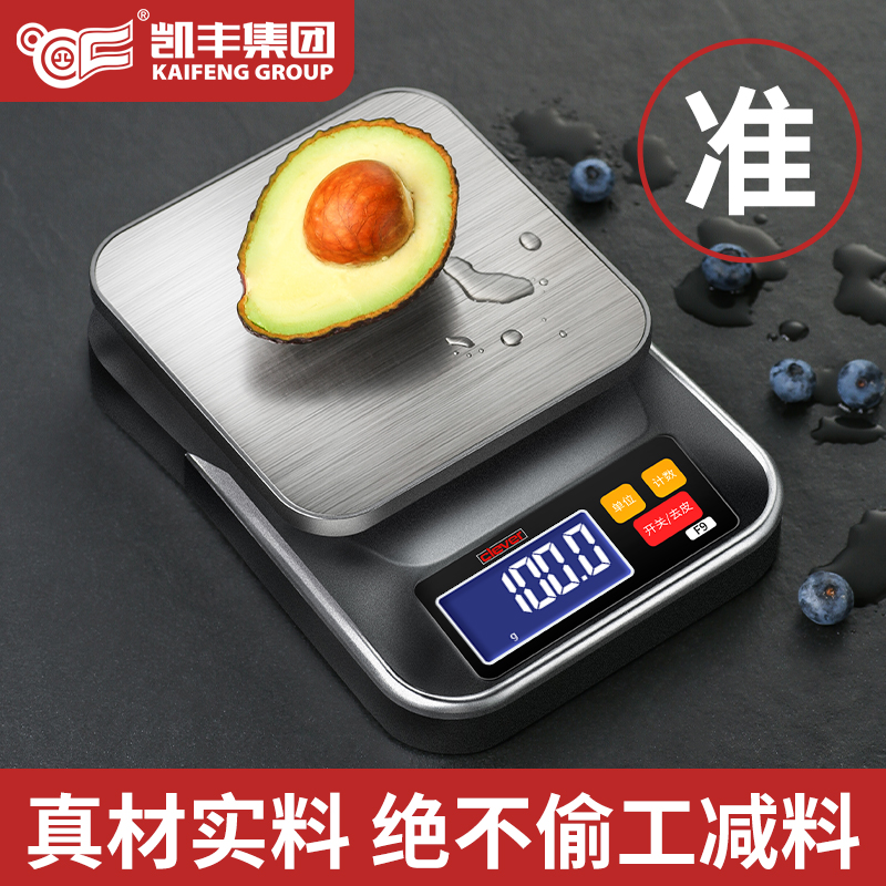 凯丰小型精准电子称厨房秤