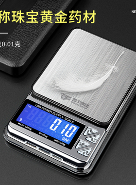 高精度电子秤家用小型精准克数秤茶叶称商用黄金珠宝秤天平秤克称