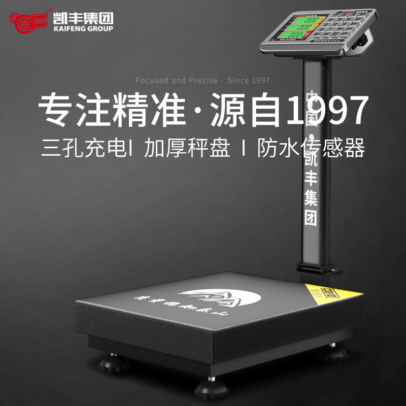 凯丰电子秤商用小型台秤150kg300公斤高精度称重电子称工业用磅秤