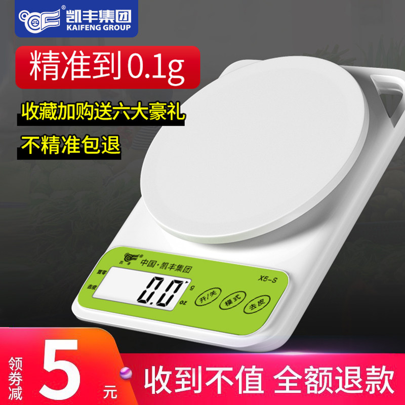 厨房秤烘焙电子秤家用小型商用克数称精准称重食物克称食品小称度