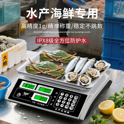 防水电子秤水产海鲜称高精度2025新款商用摆摊小型精准称重台秤