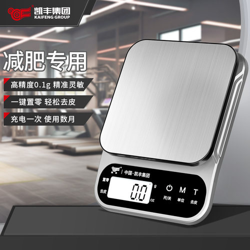 料理秤电子秤家用小型高精准度秤烘焙精准称重减肥称食物秤食品克
