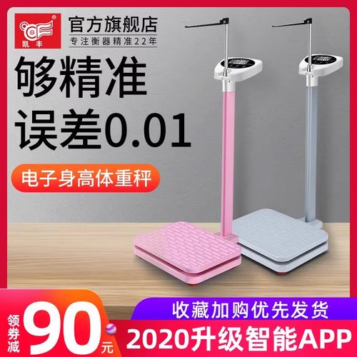 身高体重秤测量仪电子称