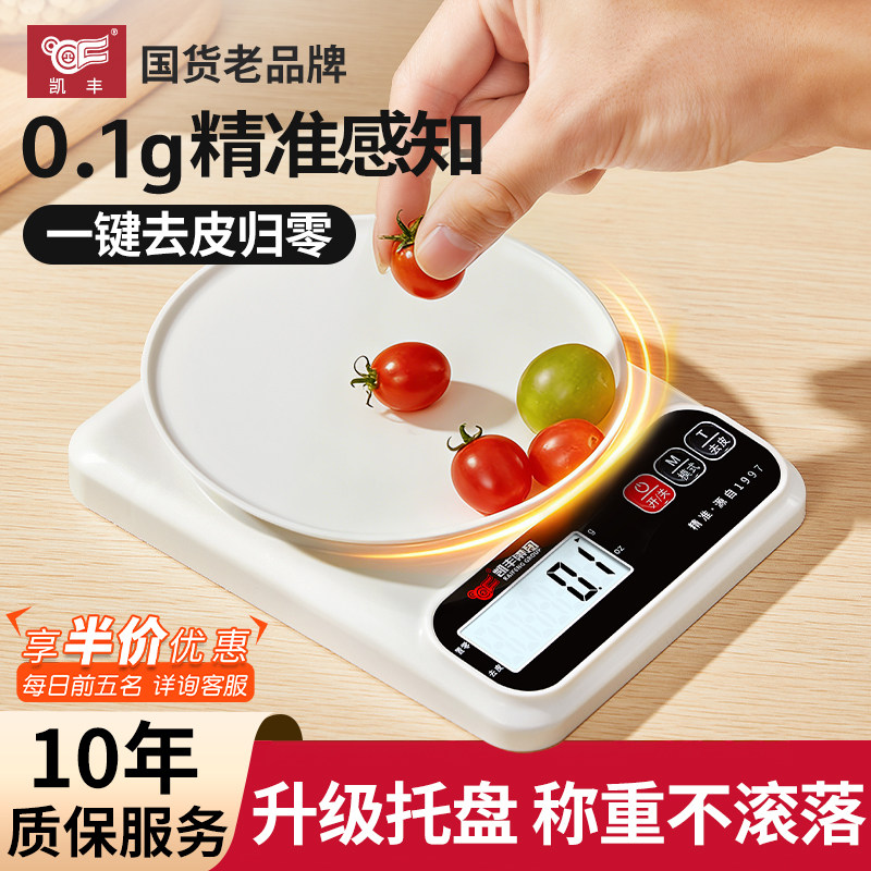 凯丰小型电子秤高精度厨房秤