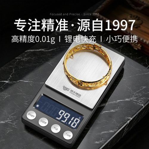 高精度黄金电子秤克秤珠宝秤精准克重金子首饰小型专用精密称金秤
