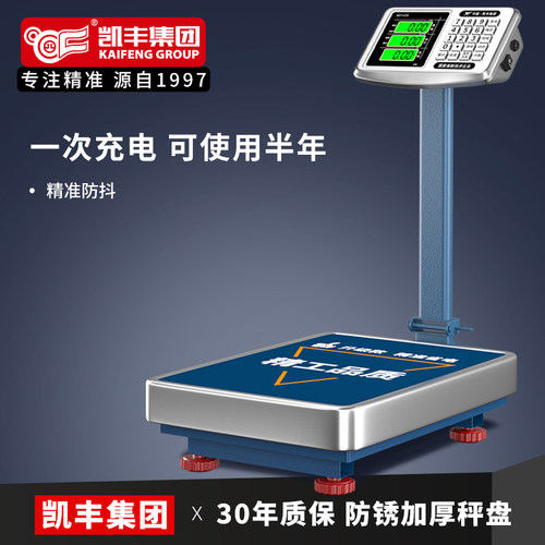 凯丰商用电子秤精准台秤
