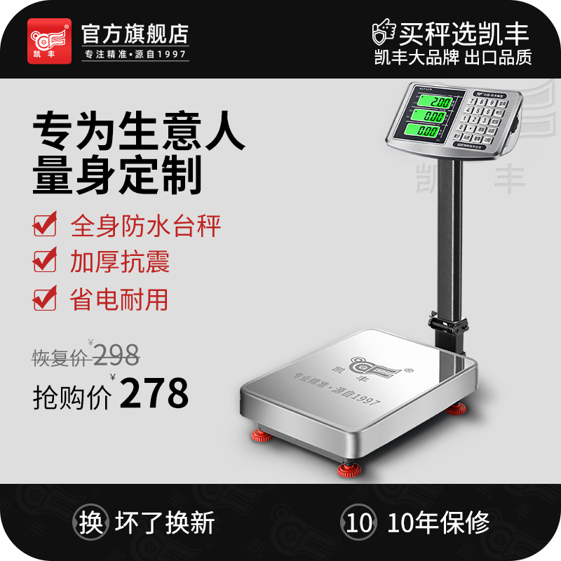 凯丰电子秤商用小型台秤100kg150kg高精度称重电子称不锈钢防水磅 厨房/烹饪用具 台秤 原图主图