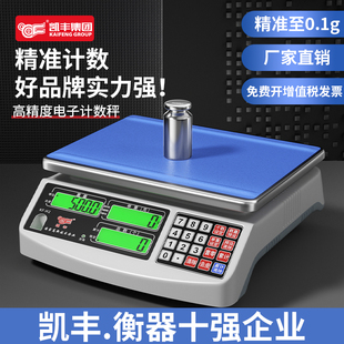 凯丰高精度电子秤0.1g精准电子计数秤克秤精密称重电子称商用台秤