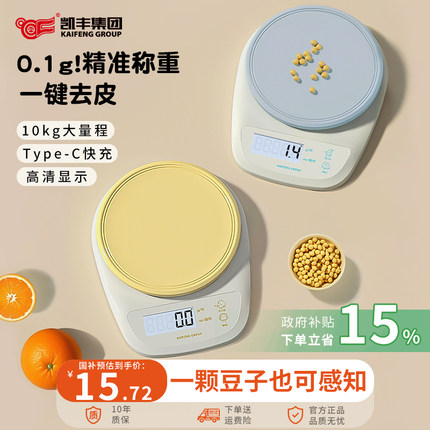 凯丰高精度厨房小型精准电子秤食物称重器2025新款烘焙克称克重称