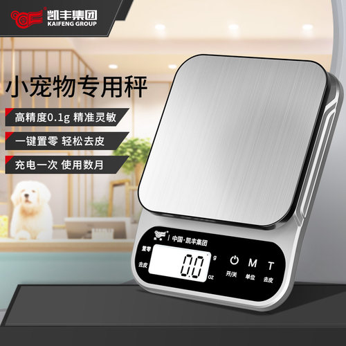 小宠物专用称精准到0.1克