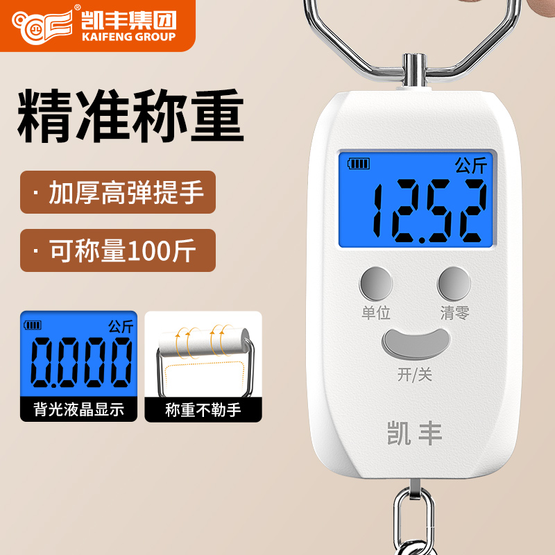凯丰高精度手提电子秤50kg便携高迷你家用快递称挂钩小秤弹簧小型