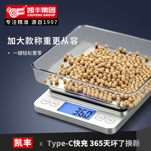 高精度厨房烘焙电子秤家用精准