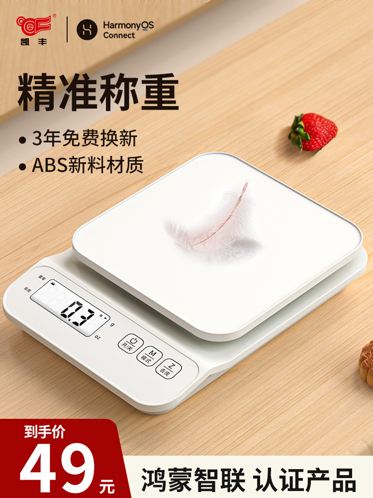 凯丰电子秤精准电子称高精度厨房秤家用小型烘焙食物秤小称数克称,厨房/烹饪用具,台秤,淘宝优惠券,粉丝福利购,淘宝优惠卷