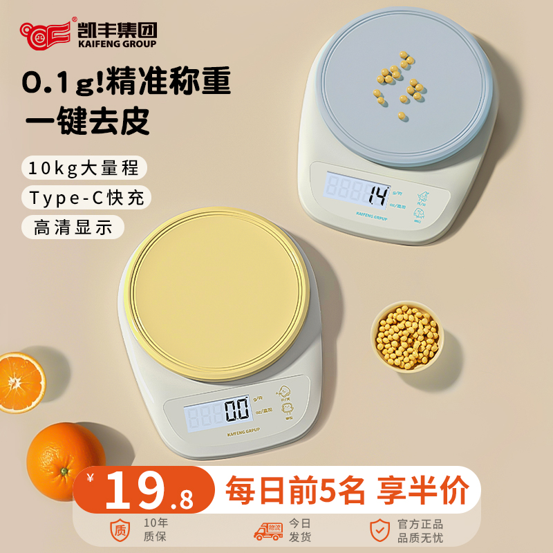 高精度0.1g廚房小型電子秤