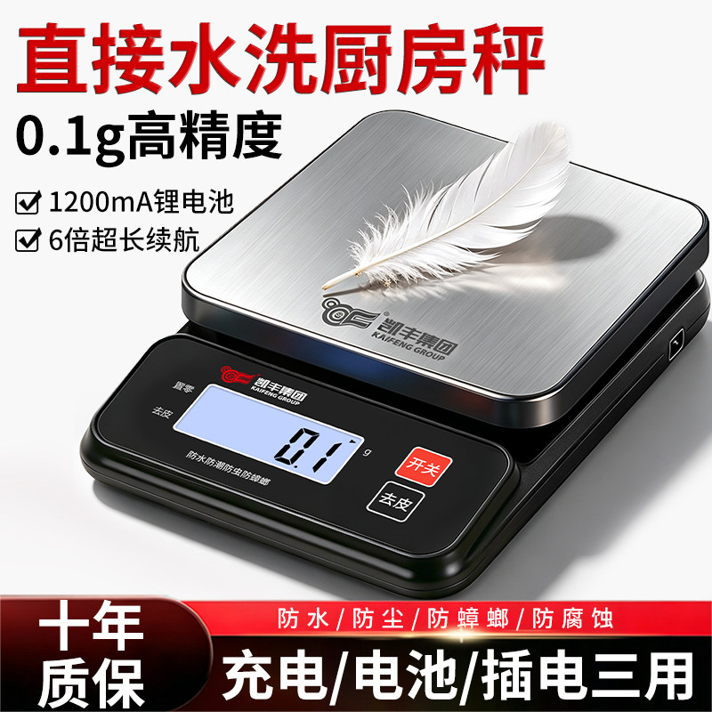 凯丰全防水高精度厨房电子秤烘焙图片