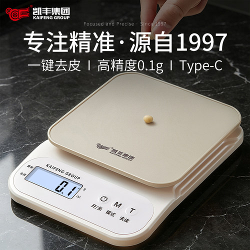 高精度厨房专用电子克秤