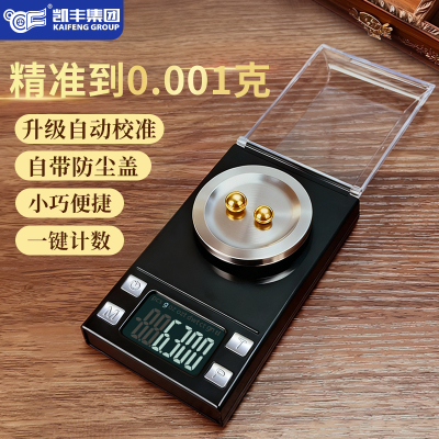 高精度毫克级珠宝电子秤0.001g微克小型宝石mg黄金药精密天平克称